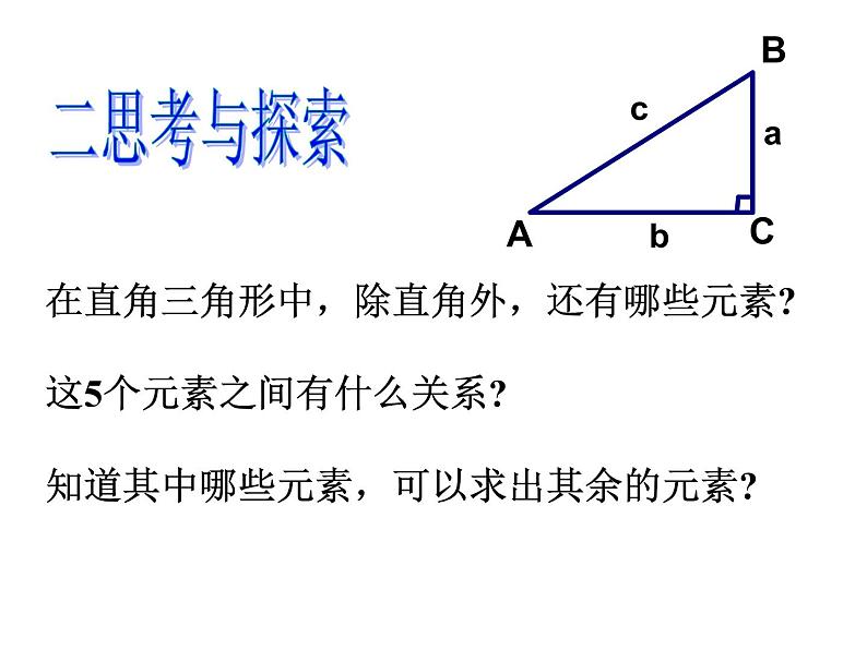 沪科版数学九年级上册 23.2 解直角三角形（课件）第4页