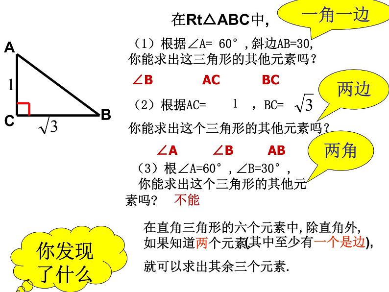 沪科版数学九年级上册 23.2 解直角三角形（课件）第5页