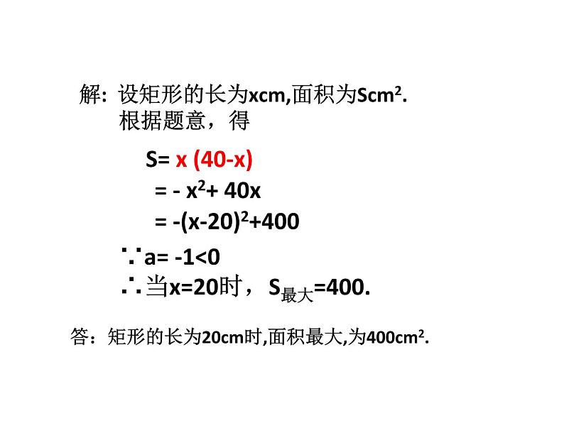 沪科版数学九年级上册 求几何面积问题（课件）第4页