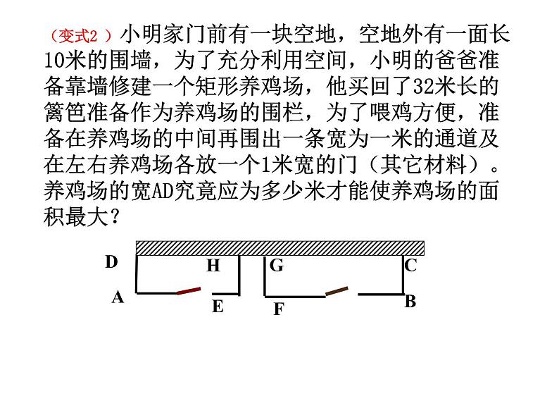 沪科版数学九年级上册 求几何面积问题（课件）第6页