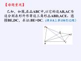 滬科版數(shù)學(xué)九年級上冊 第22章 相似形（通用）（課件）