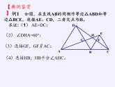 滬科版數(shù)學(xué)九年級上冊 第22章 相似形（通用）（課件）