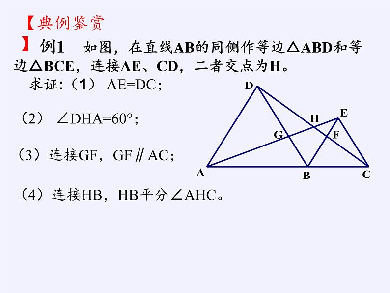 沪科版数学九年级上册 第22章 相似形（通用）（课件）04