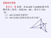 滬科版數(shù)學(xué)九年級上冊 第22章 相似形（通用）（課件）