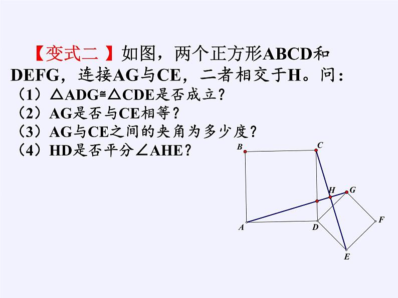 沪科版数学九年级上册 第22章 相似形（通用）（课件）06