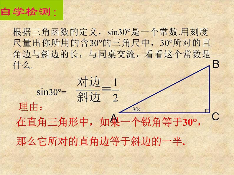 沪科版数学九年级上册 23.1 锐角三角函数（课件）02