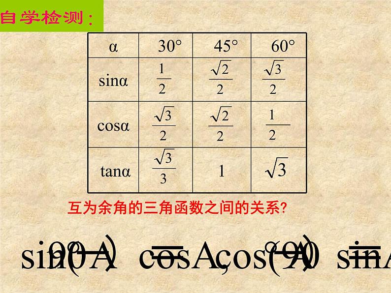 沪科版数学九年级上册 23.1 锐角三角函数（课件）05