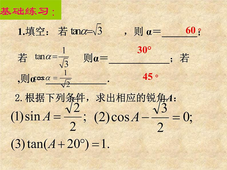 沪科版数学九年级上册 23.1 锐角三角函数（课件）06
