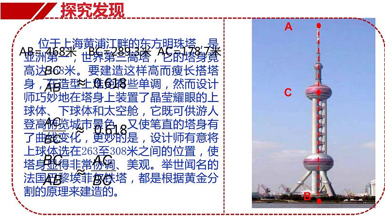 沪科版数学九年级上册 黄金分割（课件）第3页