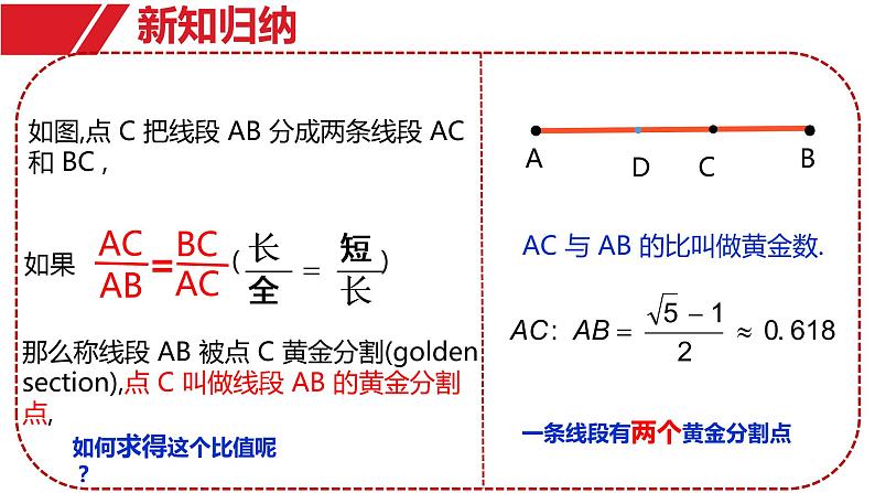 沪科版数学九年级上册 黄金分割（课件）第4页