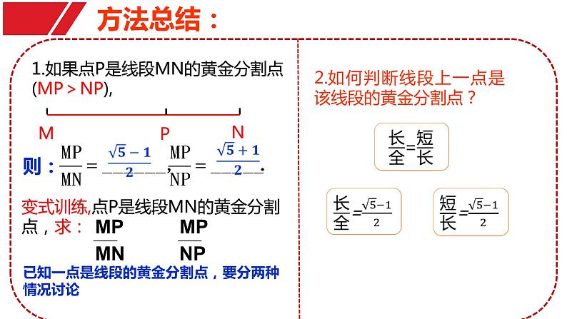 沪科版数学九年级上册 黄金分割（课件）第5页