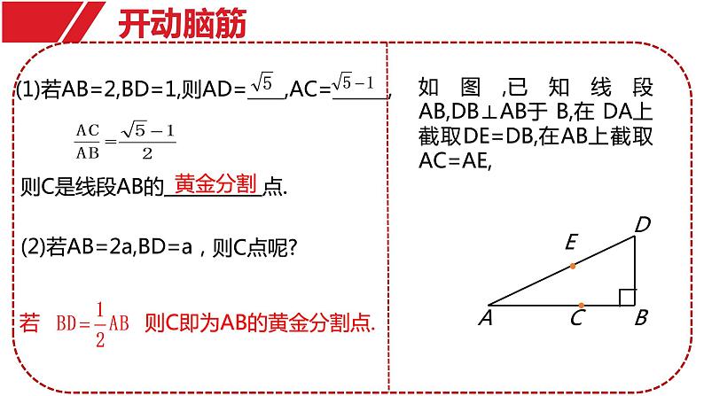 沪科版数学九年级上册 黄金分割（课件）第6页