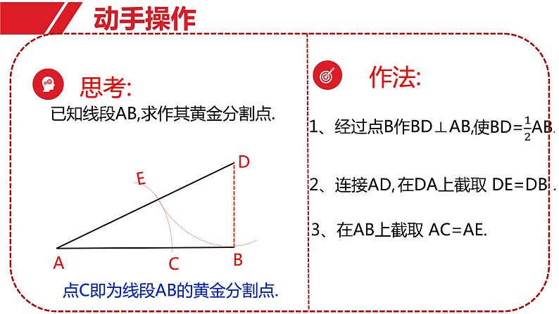 沪科版数学九年级上册 黄金分割（课件）第7页