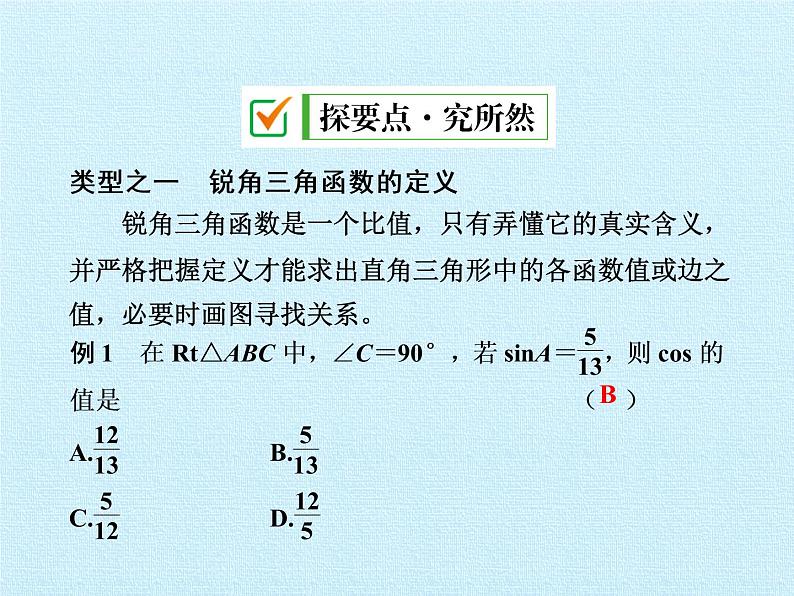 沪科版数学九年级上册 第23章 解直角三角形 复习（课件）03