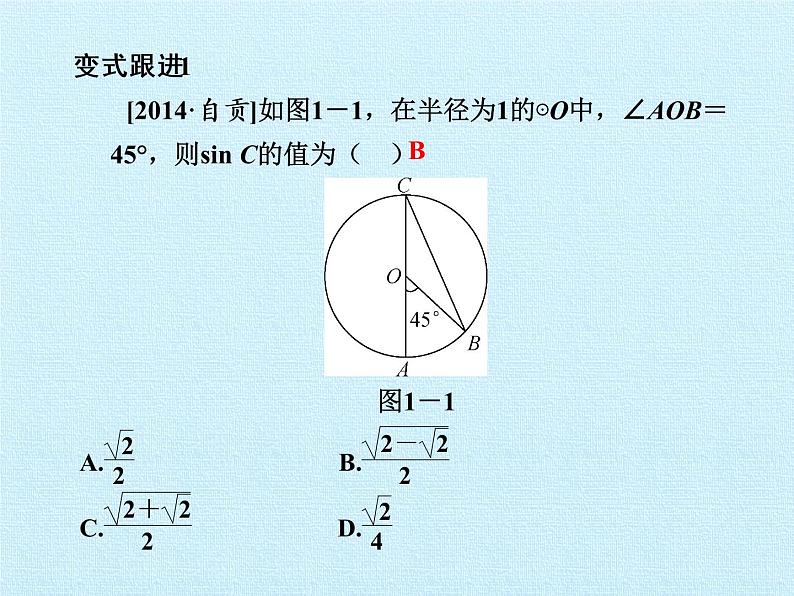 沪科版数学九年级上册 第23章 解直角三角形 复习（课件）04