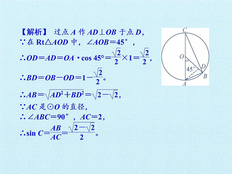 沪科版数学九年级上册 第23章 解直角三角形 复习（课件）05