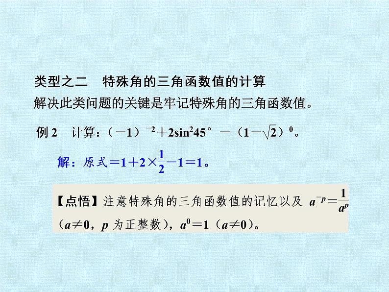 沪科版数学九年级上册 第23章 解直角三角形 复习（课件）06