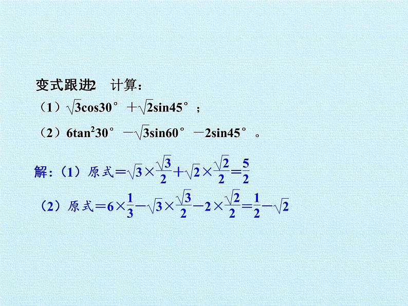 沪科版数学九年级上册 第23章 解直角三角形 复习（课件）07