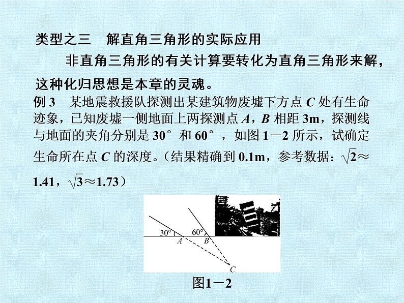 沪科版数学九年级上册 第23章 解直角三角形 复习（课件）08