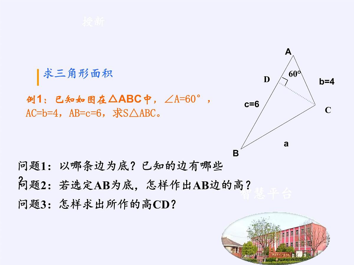 沪科版数学九年级上册 23.2 解直角三角形（课件）第4页