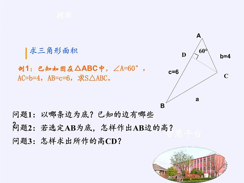 沪科版数学九年级上册 23.2 解直角三角形（课件）第4页