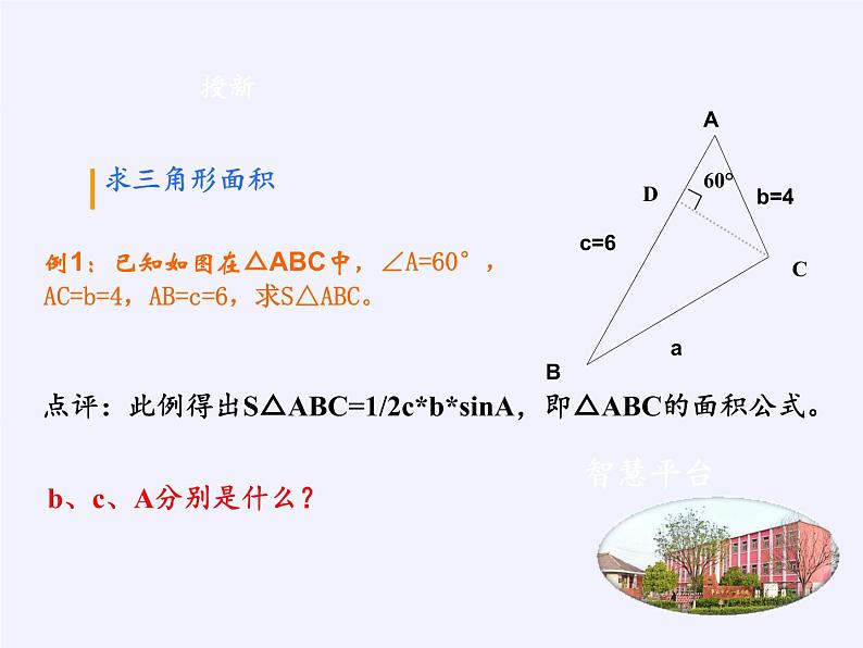 沪科版数学九年级上册 23.2 解直角三角形（课件）第6页