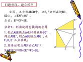 沪科版数学九年级上册 正方形中的半角模型及其应用（课件）