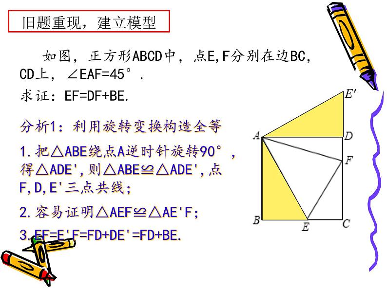 沪科版数学九年级上册 正方形中的半角模型及其应用（课件）第4页