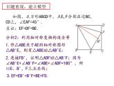 沪科版数学九年级上册 正方形中的半角模型及其应用（课件）