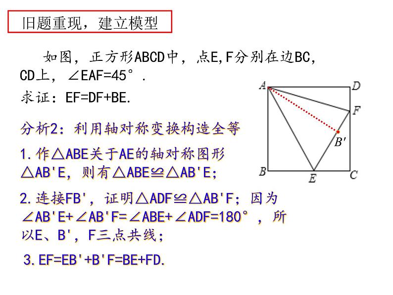 沪科版数学九年级上册 正方形中的半角模型及其应用（课件）第5页