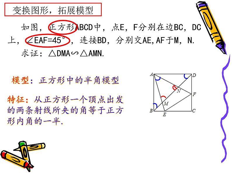 沪科版数学九年级上册 正方形中的半角模型及其应用（课件）第7页