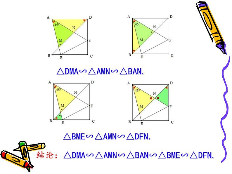 沪科版数学九年级上册 正方形中的半角模型及其应用（课件）08