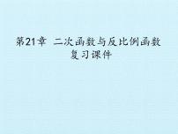 初中数学沪科版九年级上册第22章  相似形综合与测试复习课件ppt