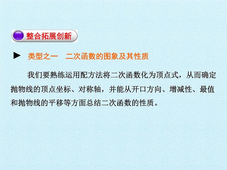 沪科版数学九年级上册 第21章 二次函数与反比例函数 复习（课件）06