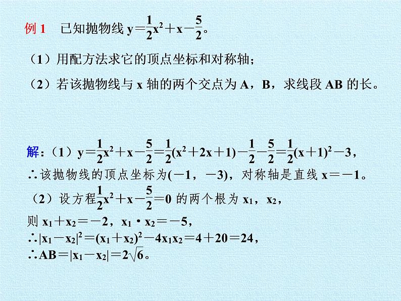 沪科版数学九年级上册 第21章 二次函数与反比例函数 复习（课件）07