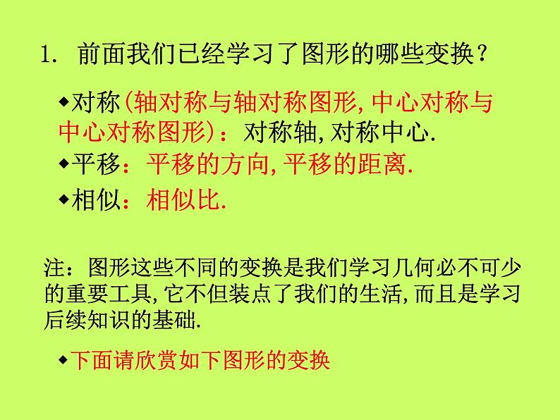 沪科版数学九年级上册 位似（课件）第3页