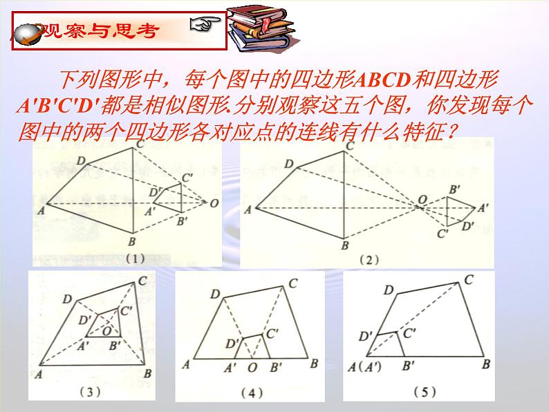 沪科版数学九年级上册 位似（课件）第6页