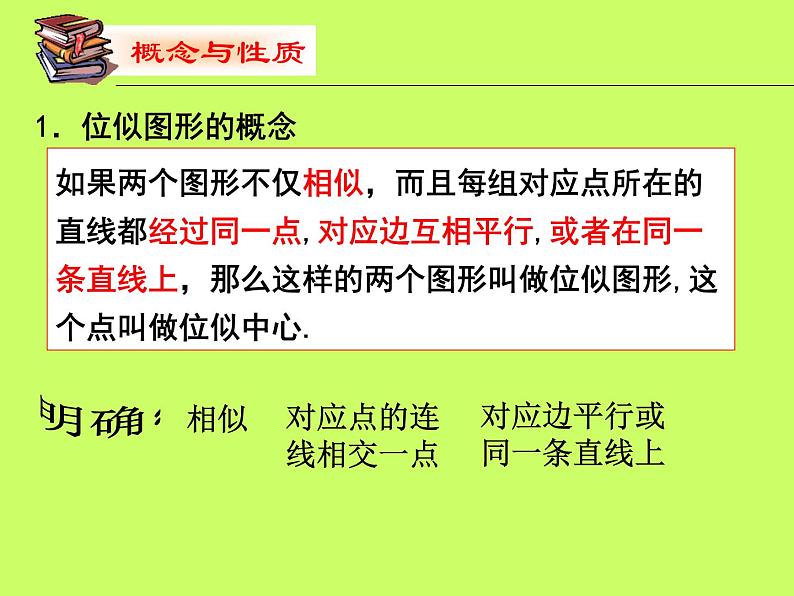 沪科版数学九年级上册 位似（课件）第7页