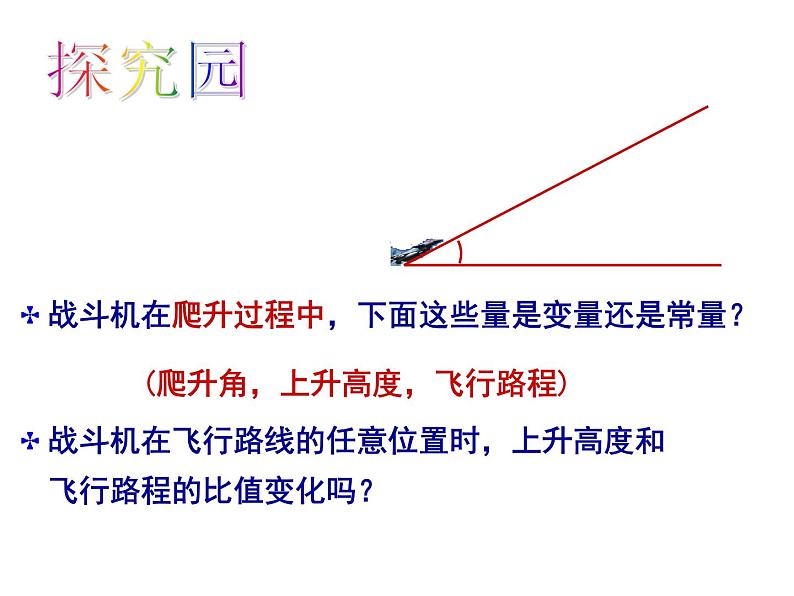 沪科版数学九年级上册 正弦和余弦（课件）第4页