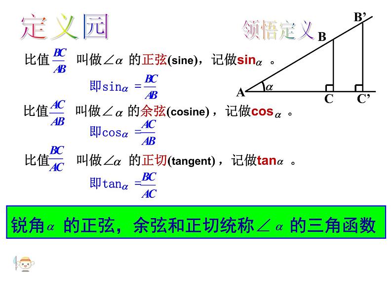 沪科版数学九年级上册 正弦和余弦（课件）第8页