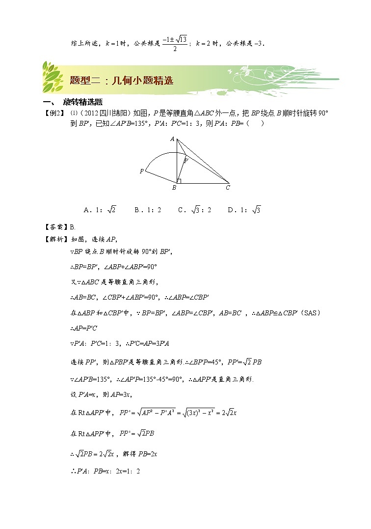 苏科版中考数学冲刺专项第10讲.点睛之一模考前知识梳理与易错题赏析  教师版02