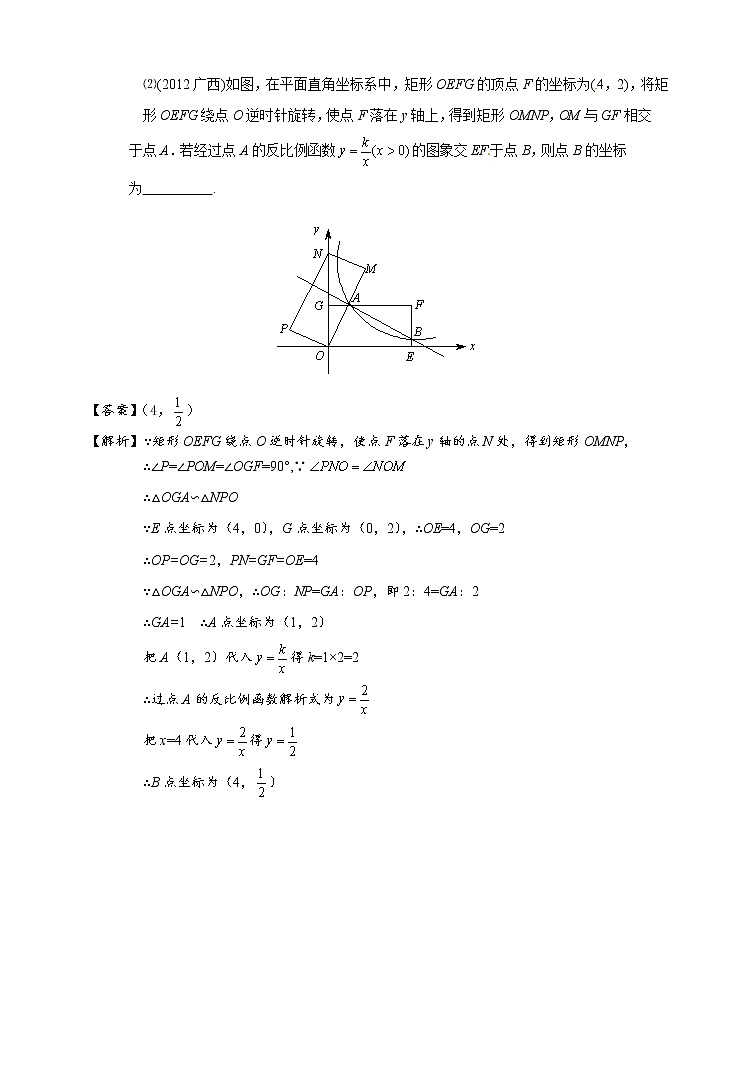 苏科版中考数学冲刺专项第10讲.点睛之一模考前知识梳理与易错题赏析  教师版03