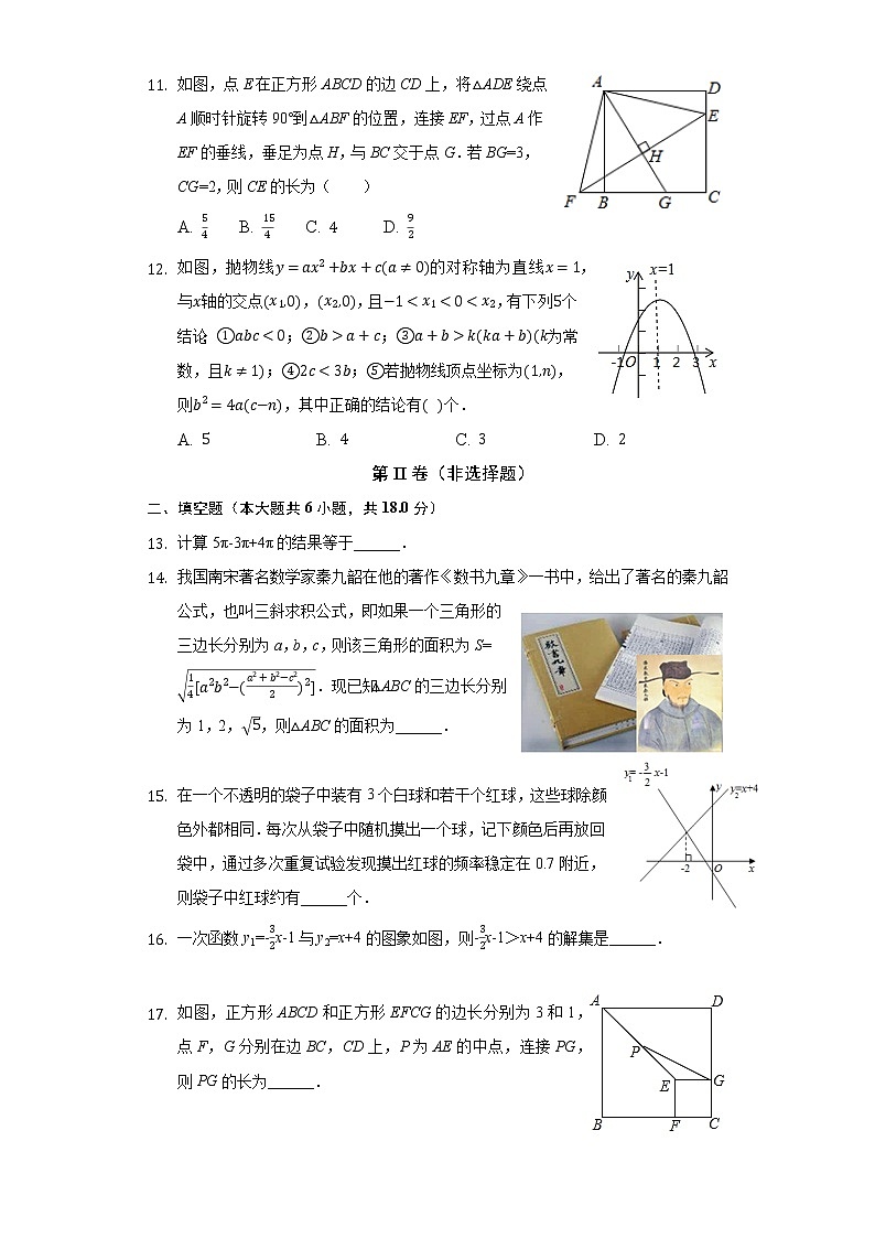2022年天津市初中毕业生学业考试模拟预测数学试卷(word版含答案)第3页