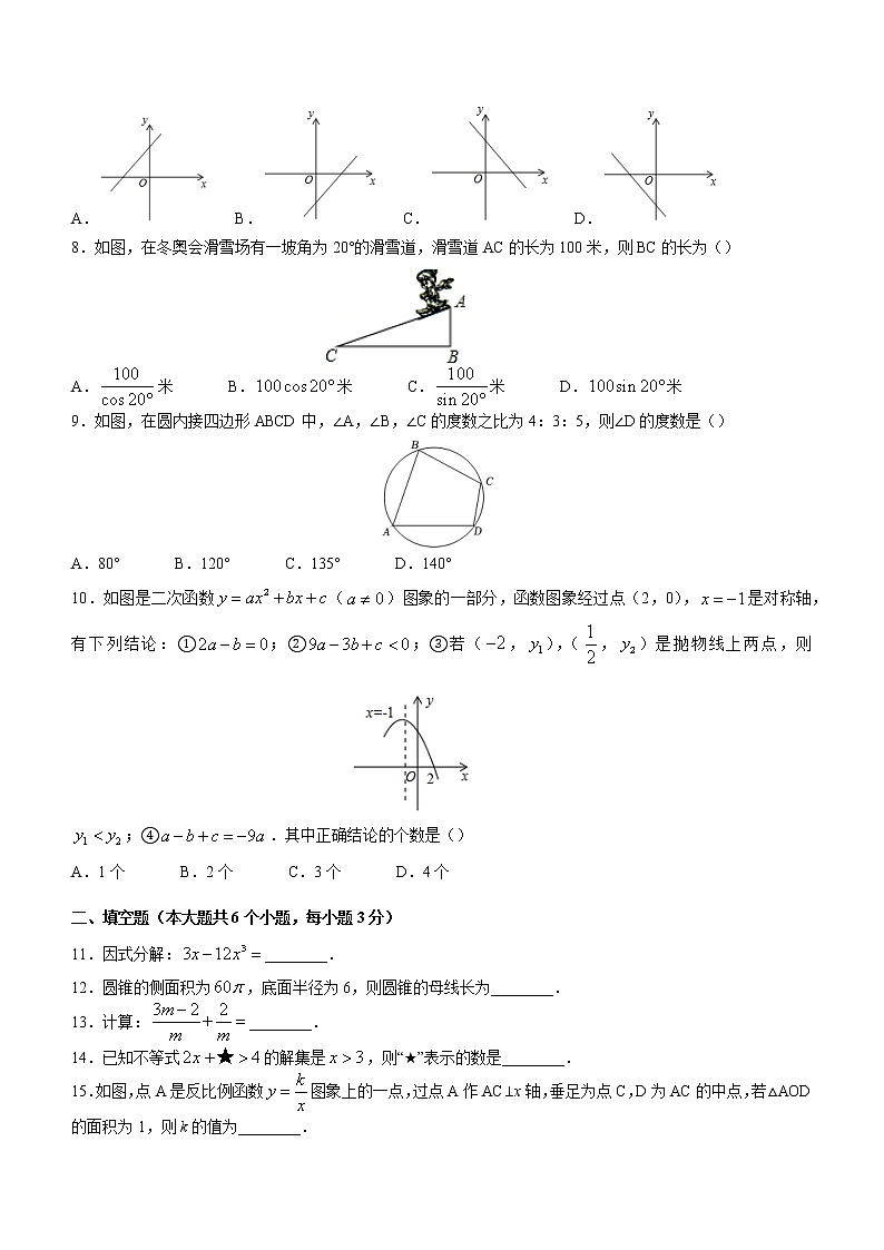 2022年湖南省长沙市湖南师大附中教育集团九年级下学期4月调研考试（一模）数学试题(word版含答案)02
