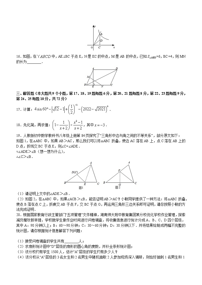 2022年湖南省长沙市湖南师大附中教育集团九年级下学期4月调研考试（一模）数学试题(word版含答案)03