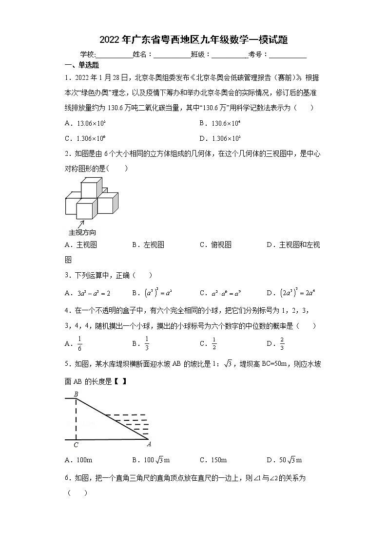 2022年广东省粤西地区九年级数学一模试题(word版含答案)第1页