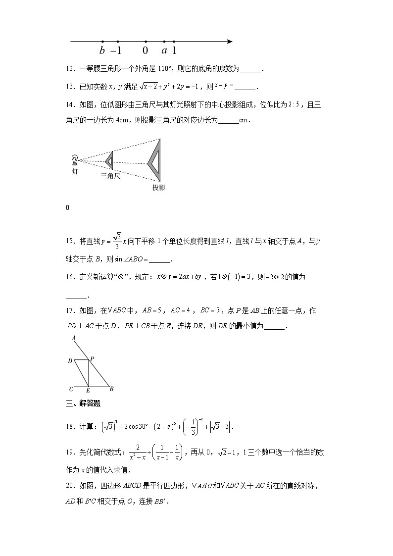 2022年广东省粤西地区九年级数学一模试题(word版含答案)第3页