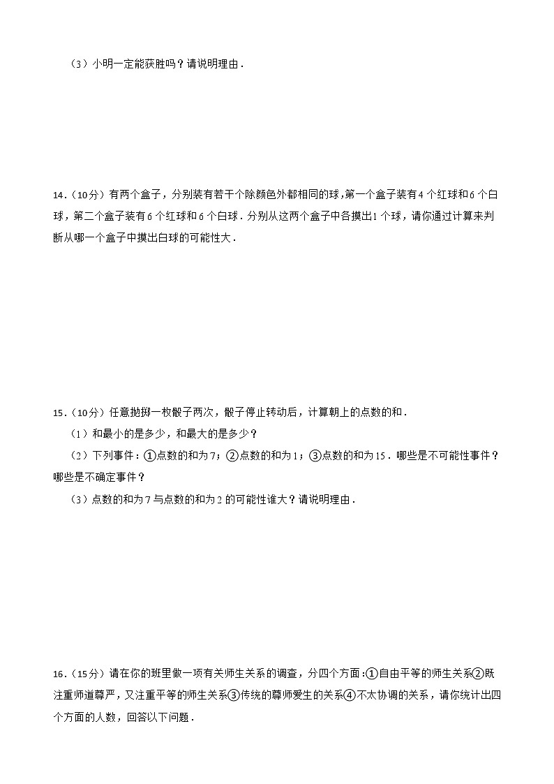 苏科版数学八年级下册8.2可能性的大小练习试题03