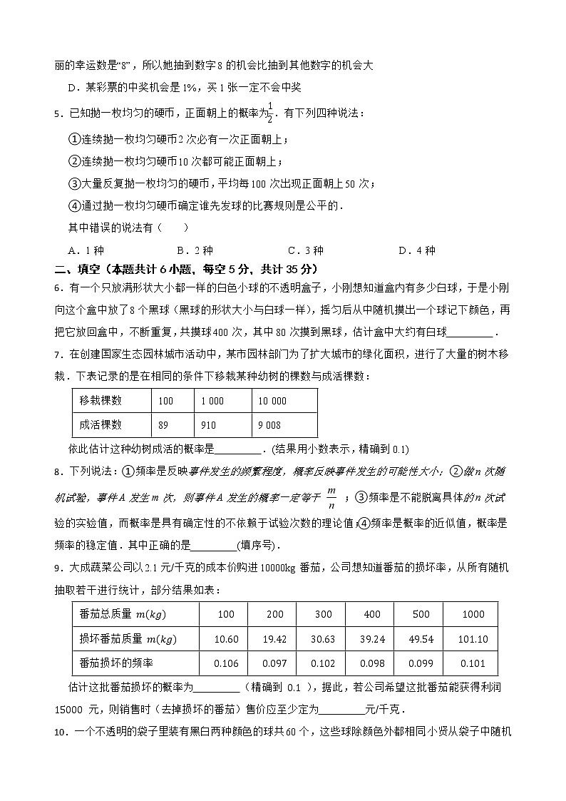 苏科版数学八年级下册8.3频率与概率练习试题02