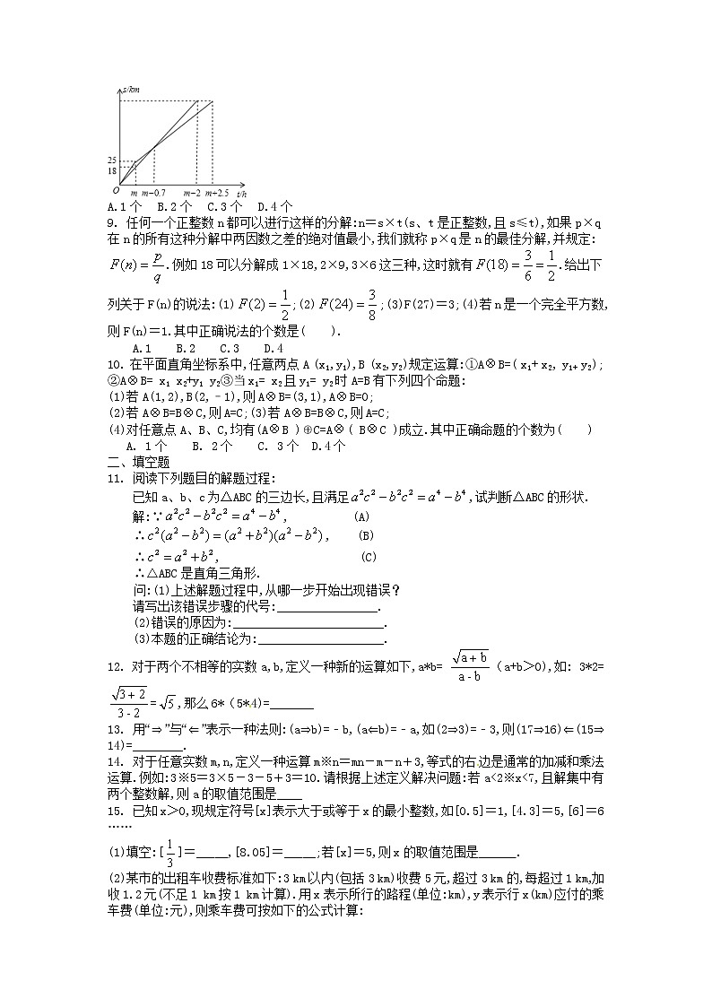 2022年九年级中考数学专题复习：阅读理解问题-试卷第2页